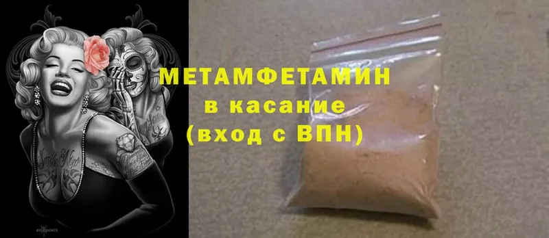 Первитин Methamphetamine  где купить   Советский 